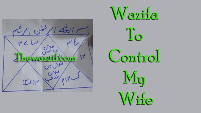 Powerful Wazifa To Control My Wife - In 2 Minutes